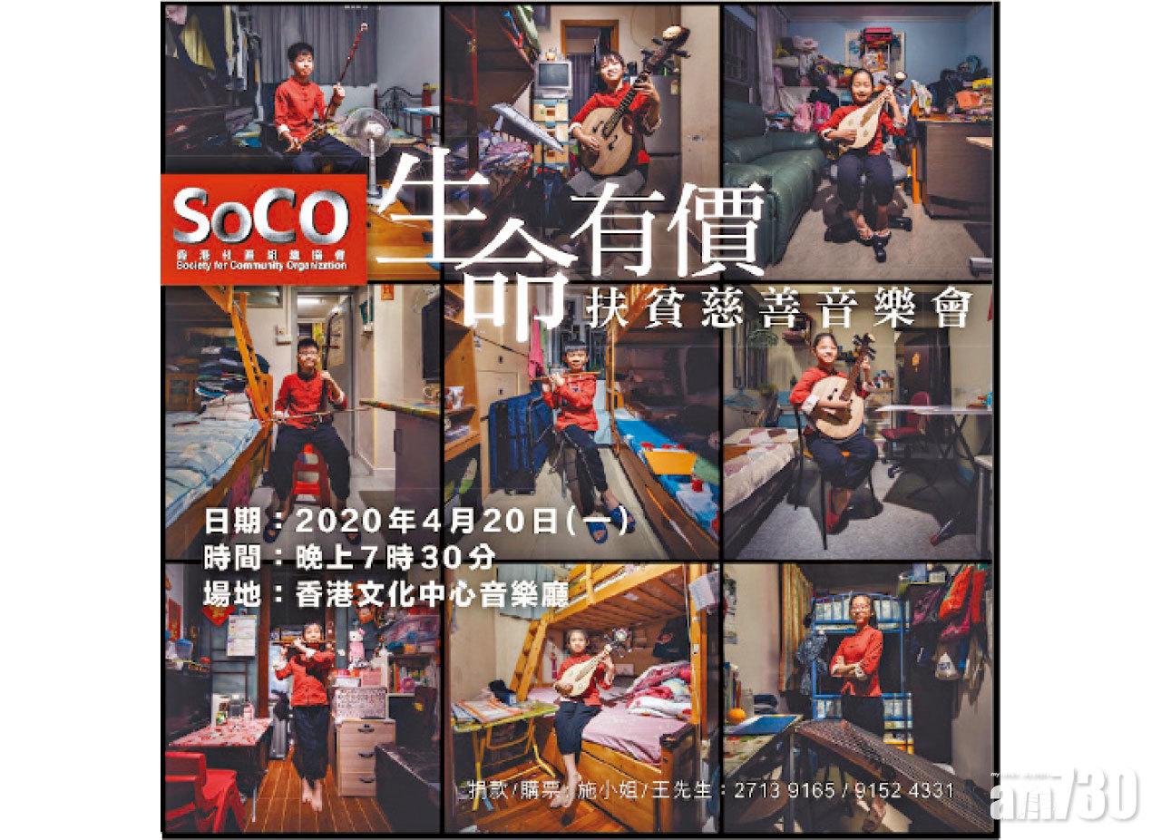 《生命有價—扶貧慈善音樂會》傳遞愛的力量