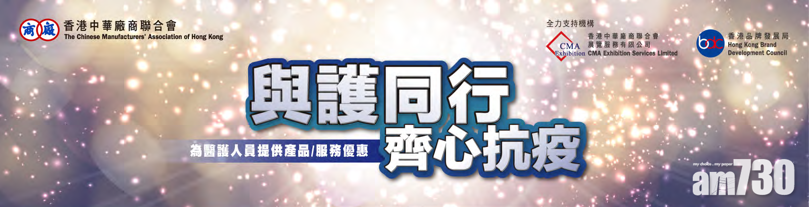 【醫護專享】廠商會推消費優惠冀助減壓　