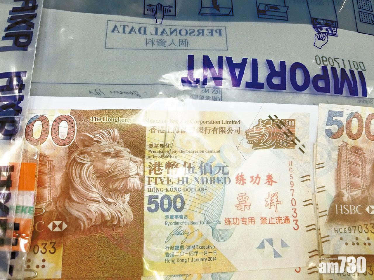 十人被捕 檢30萬元面值偽鈔  印有「練功券」 無凹凸感