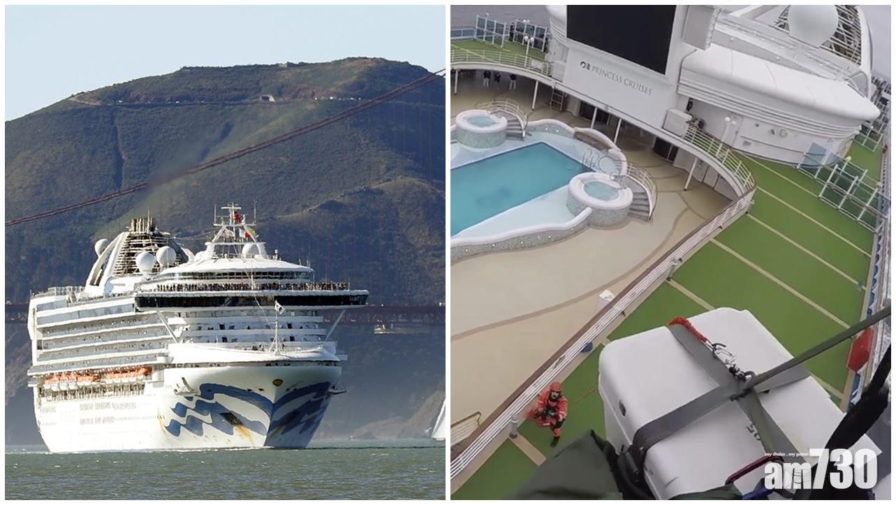 【武漢肺炎】停泊三藩市郵輪近百人將接受病毒測試