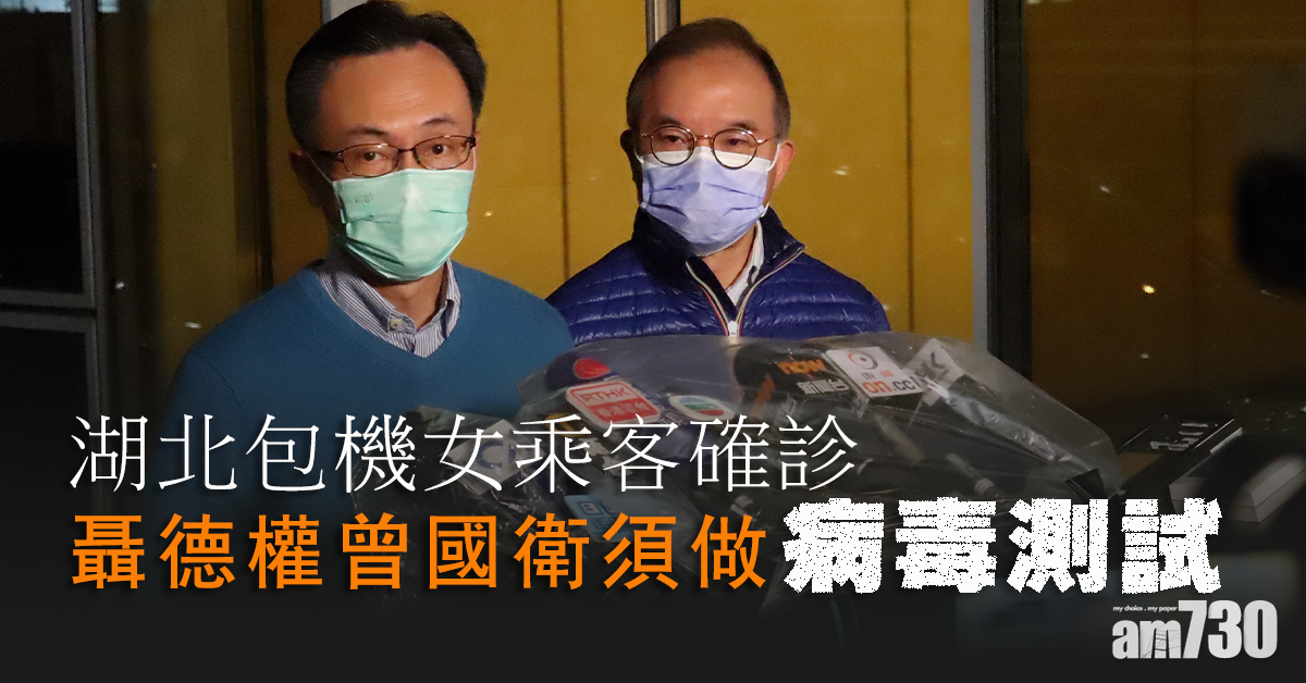 【武漢肺炎】湖北包機女乘客確診 聶德權曾國衛須做病毒測試
