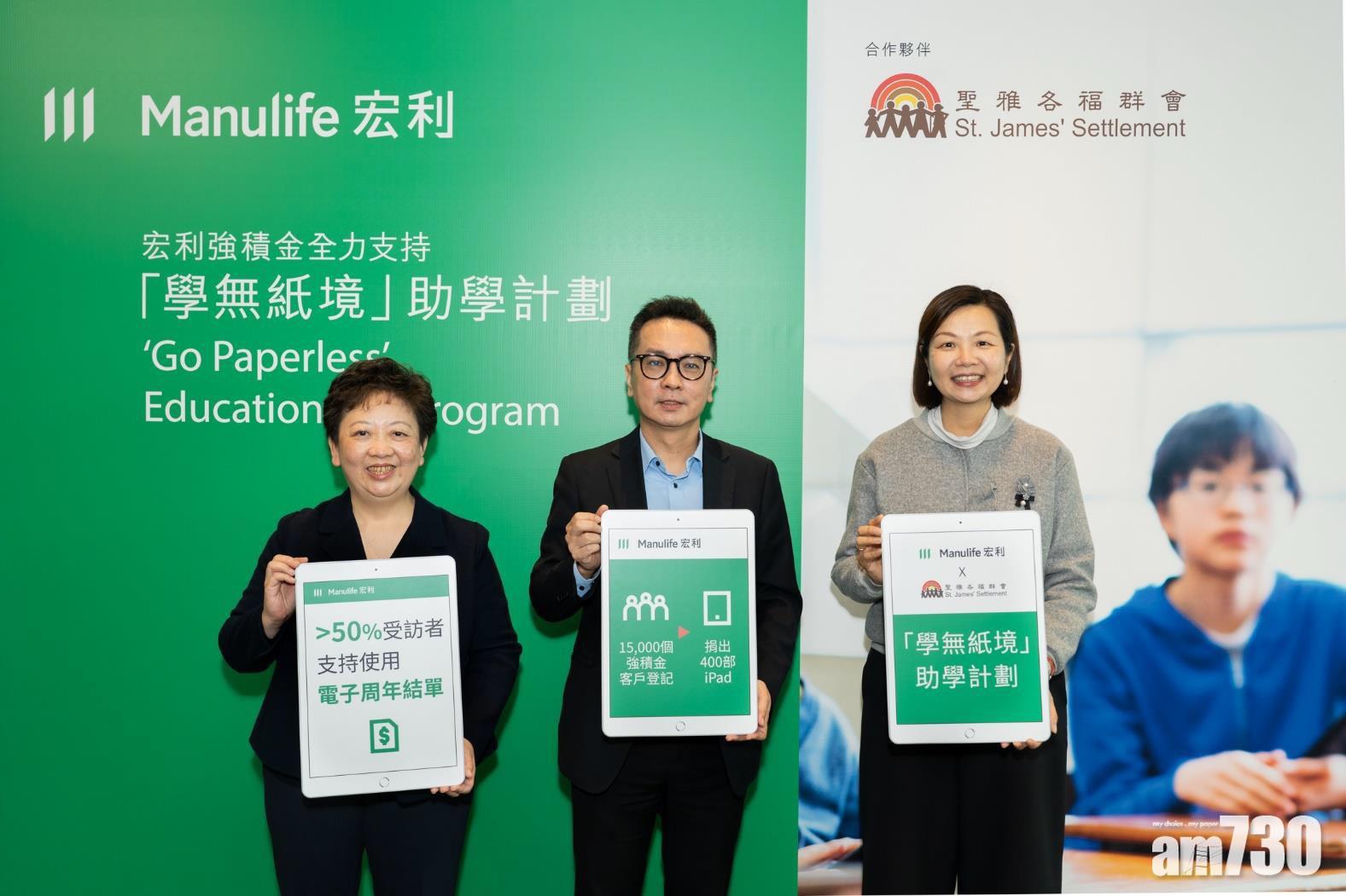 宏利香港捐400部iPad予基層學童助學