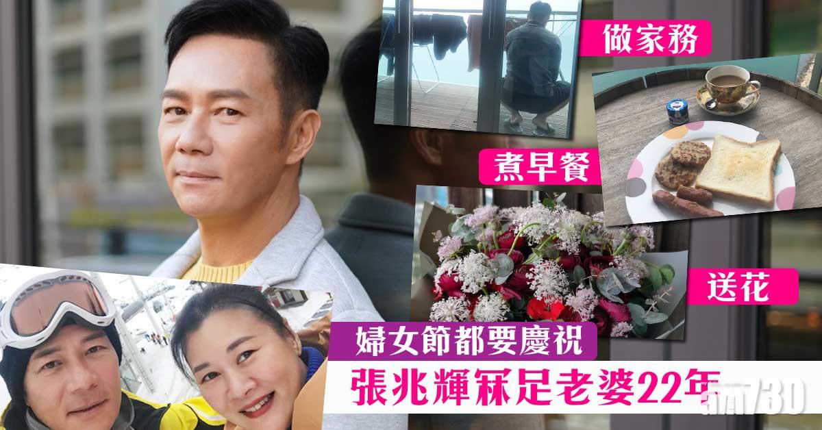 【婦女節】Sweet足22年！張兆輝炮製早餐冧太太