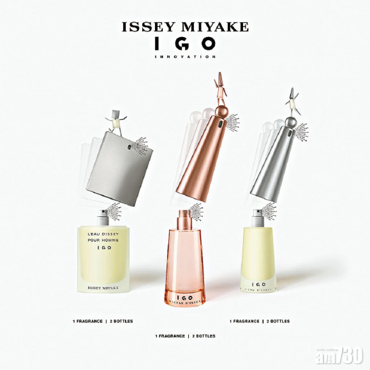 ISSEY MIYAKE  IGO香水系列突破設計界限