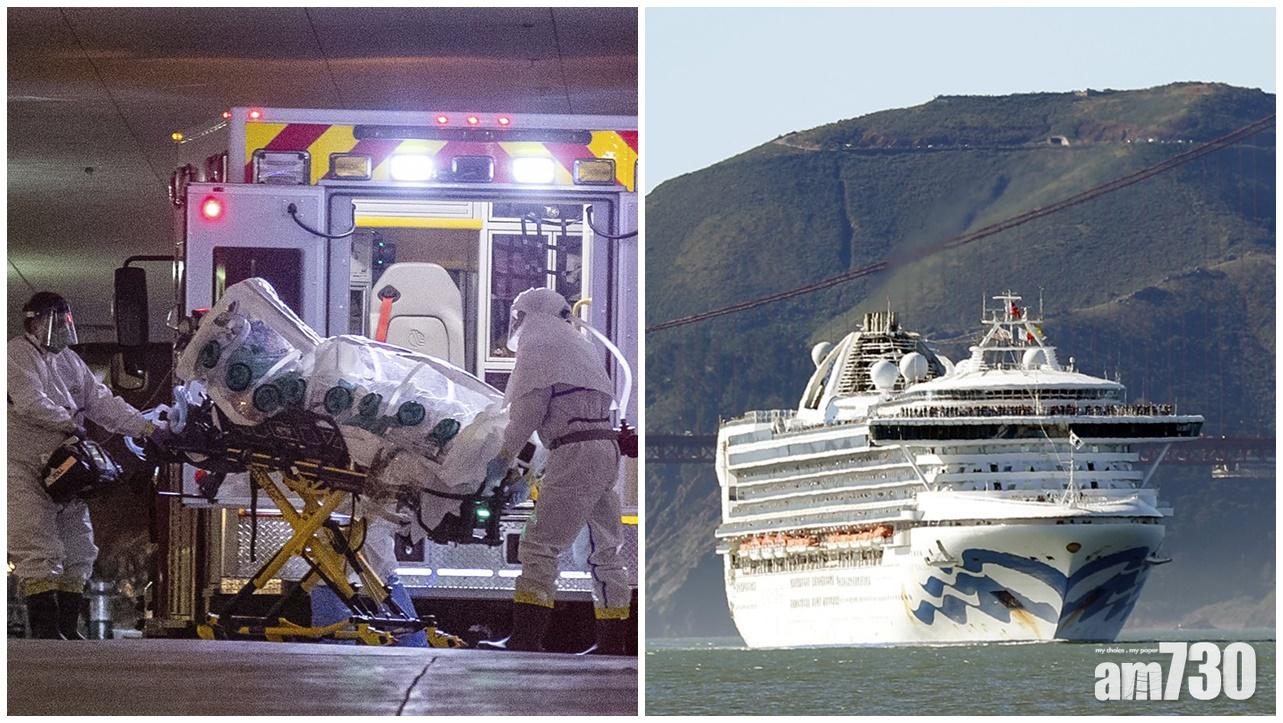 【新冠肺炎】美國逾20人死  至尊公主號將停泊奧克蘭港