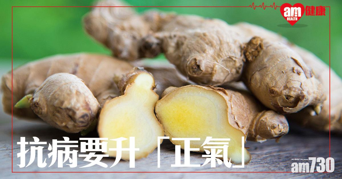 抗病要升「正氣」