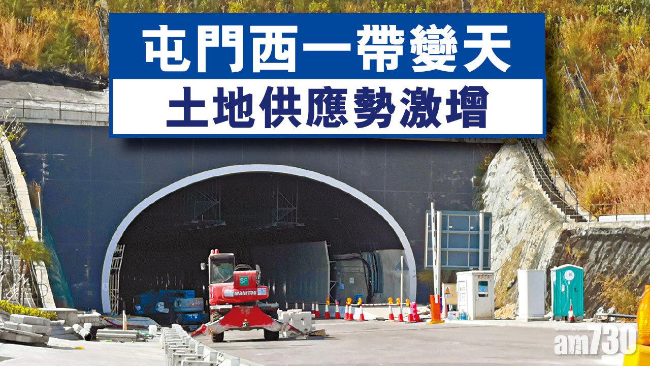 【HOUSE730搵樓大本營】屯門西一帶變天 土地供應勢激增