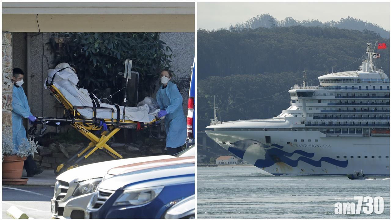 【新冠肺炎】美國近700宗確診  至尊公主號美乘客落船檢疫