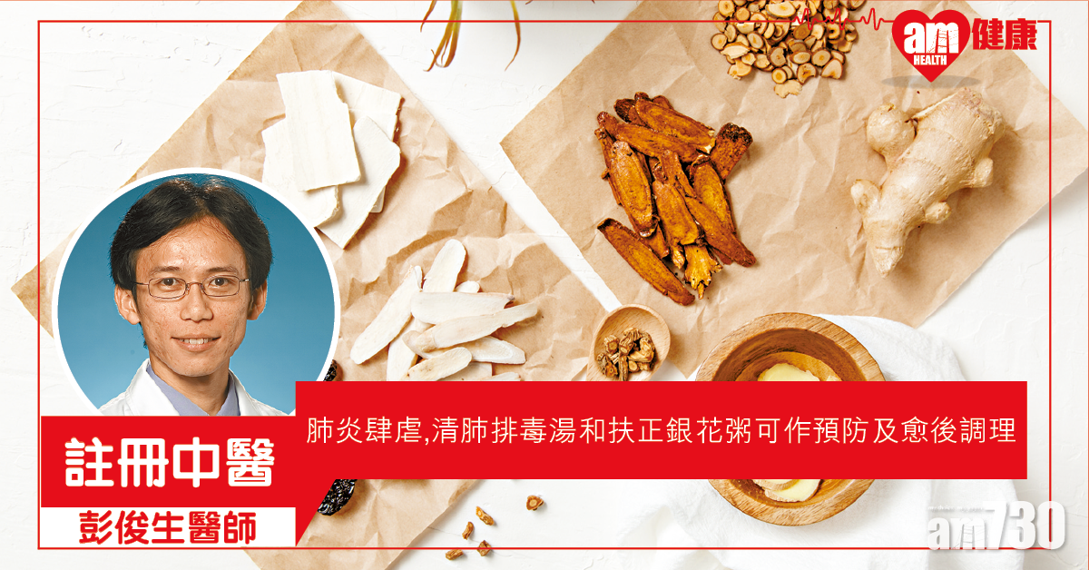 中醫藥防治新冠肺炎