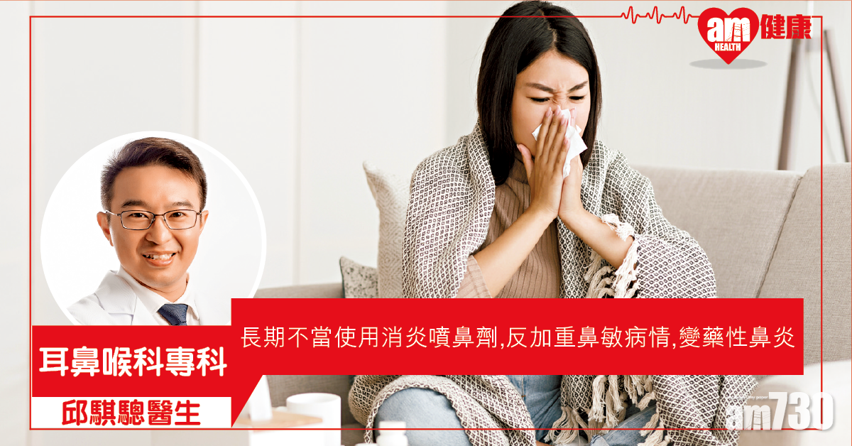 嚴重鼻敏感亂用藥 隨時藥性鼻炎