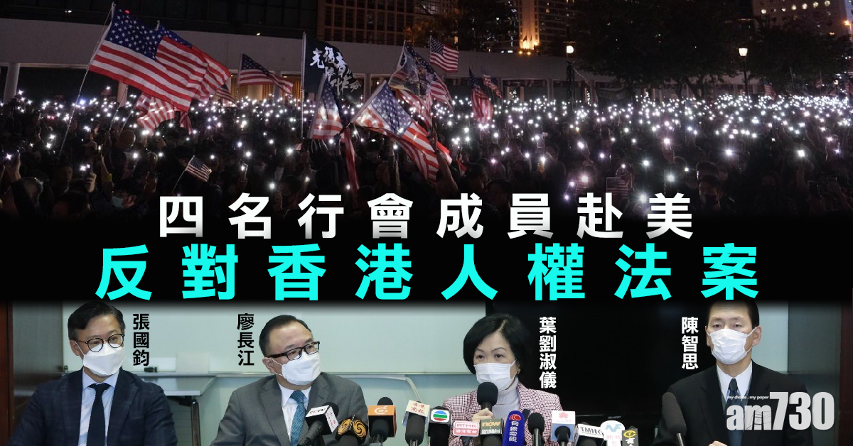 4行會成員赴美反對香港人權法案
