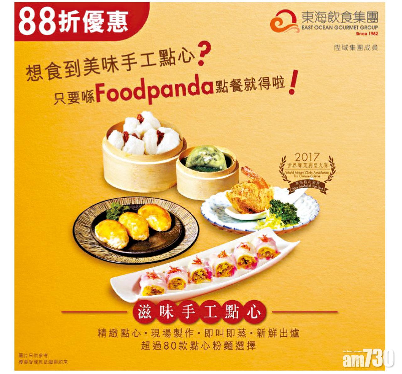 東海飲食集團 全線外賣優惠 手工鮮製 美味直送