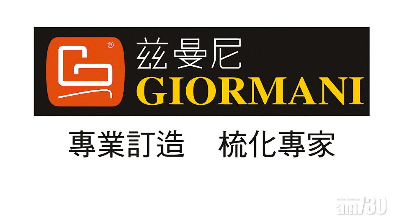 茲曼尼GIORMANI 真皮梳化低至73折