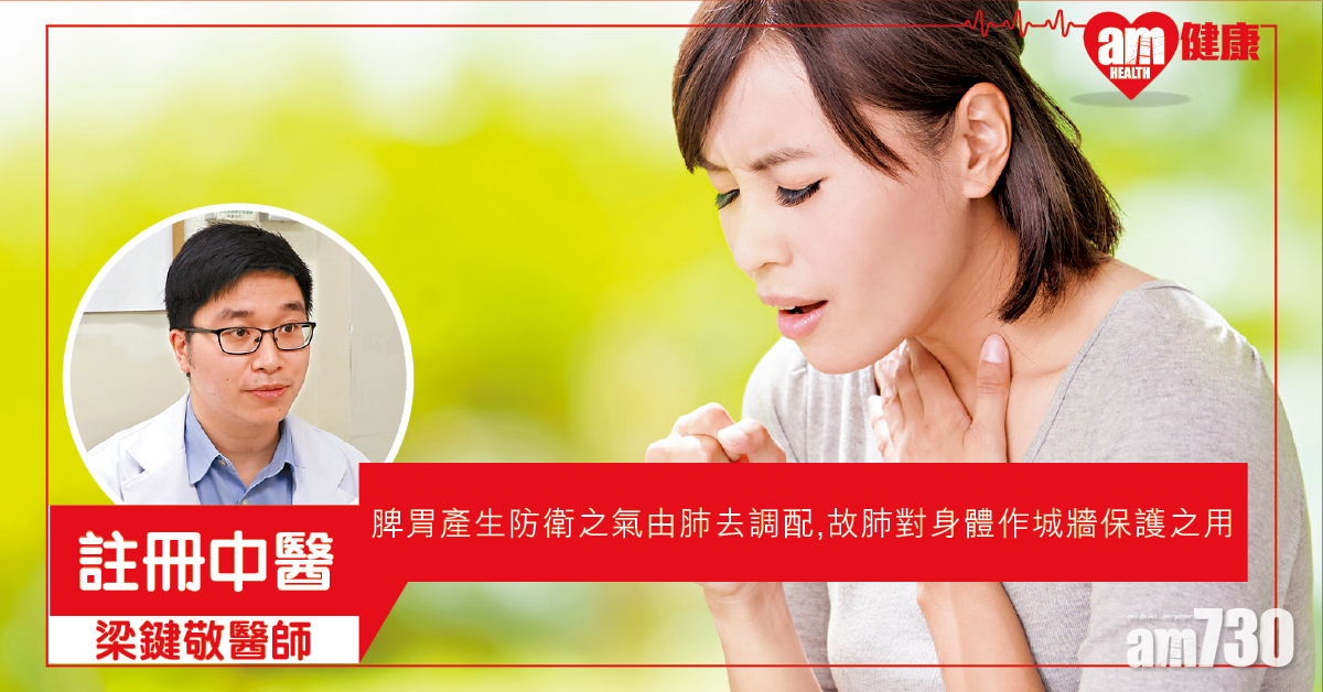預防咳嗽 養肺為重
