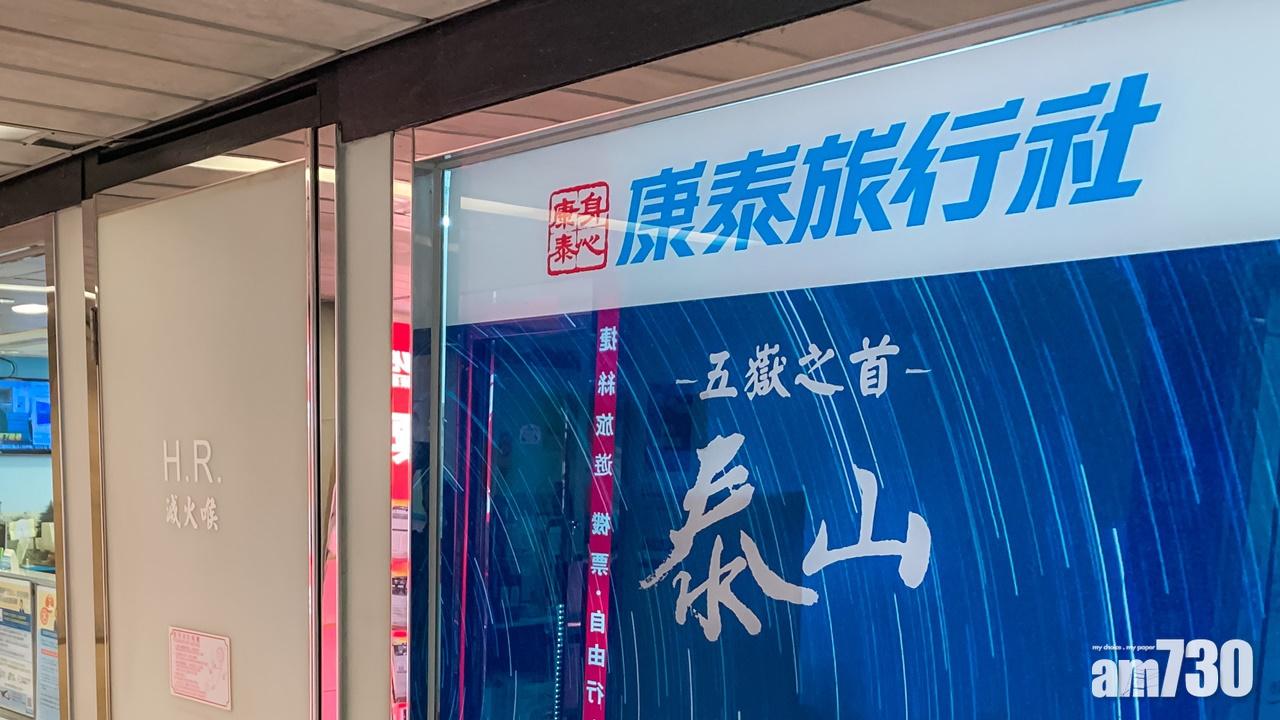 【新冠肺炎】康泰取消本月歐美埃及等地旅行團