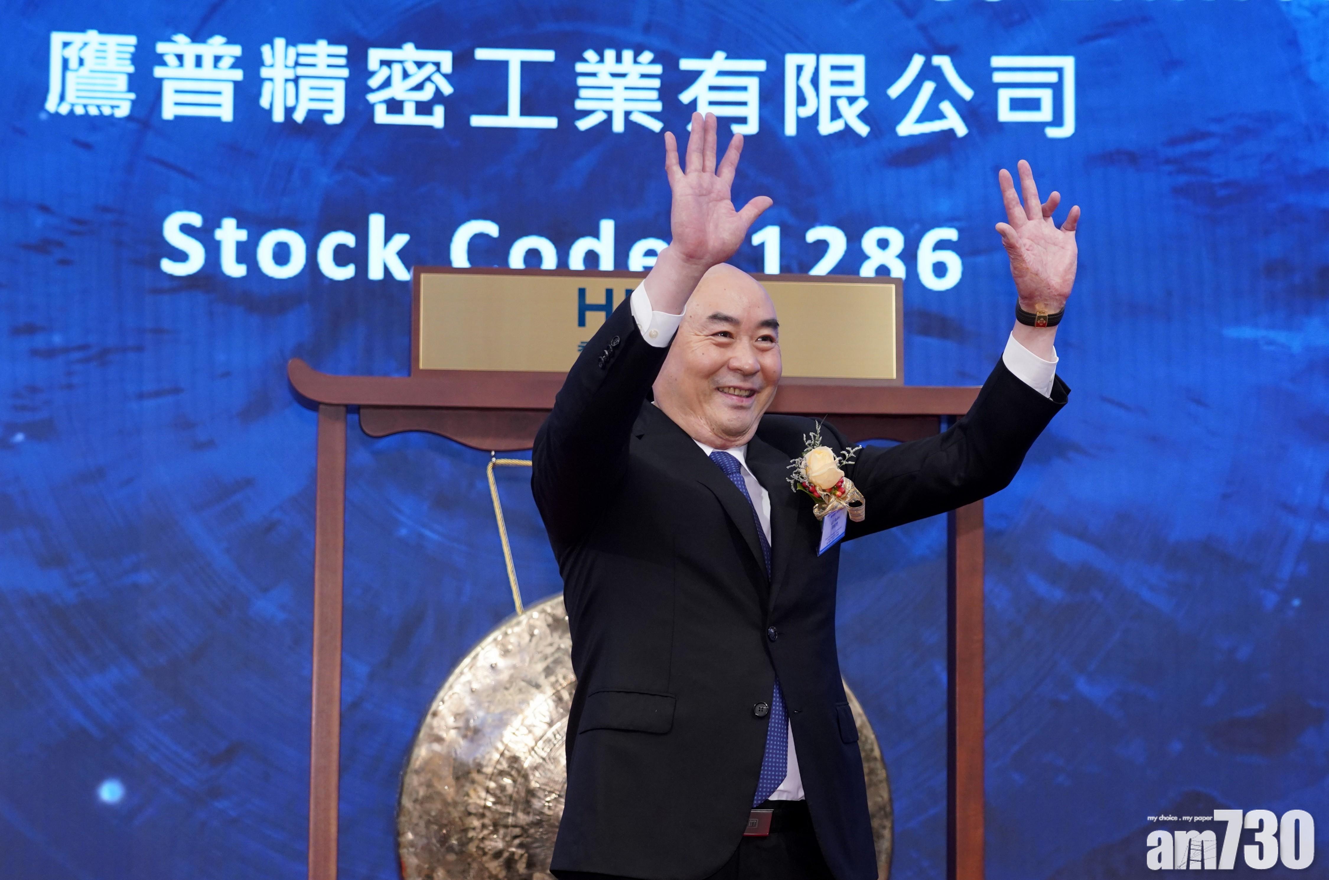 鷹普精密去年多賺32% 末期息3.2仙