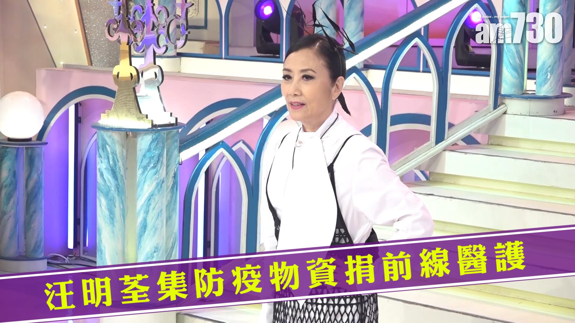 汪明荃集防疫物資捐前線醫護