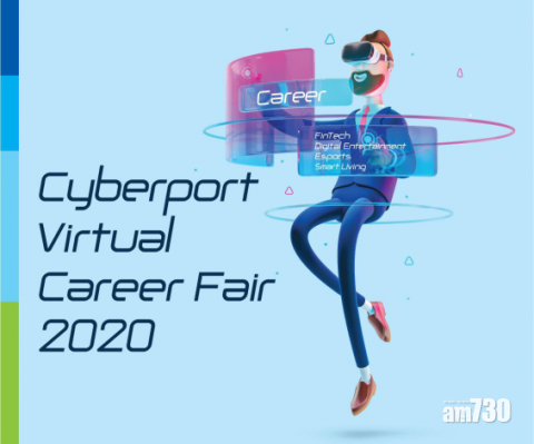 【新冠肺炎】全港首個虛擬招聘博覽下月開展