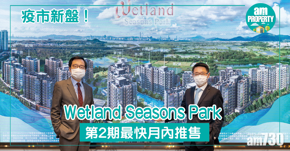 Wetland Seasons Park第2期最快月內推售