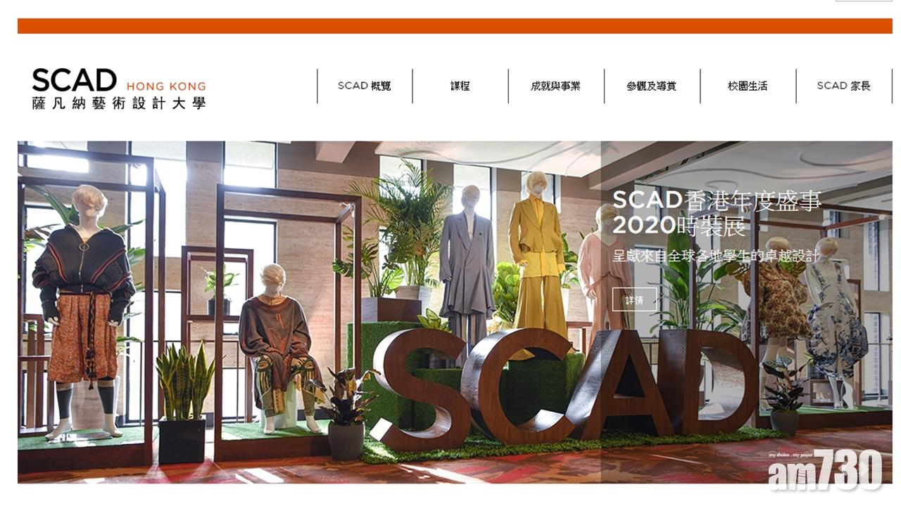 薩凡納藝術設計大學6月起關閉香港分校