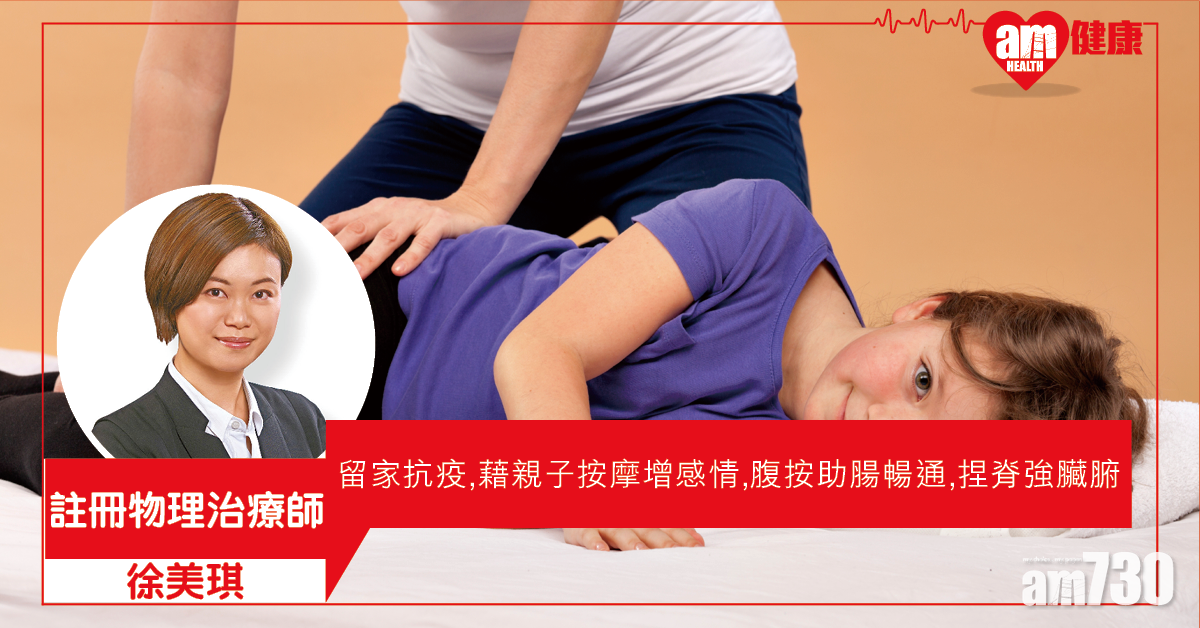 親子按摩助提升免疫力