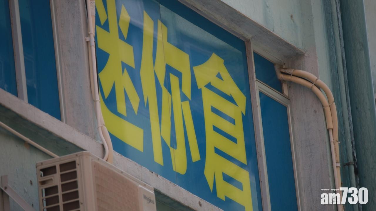 【消委會】迷你倉收費繁瑣差異大　僅4間包保險