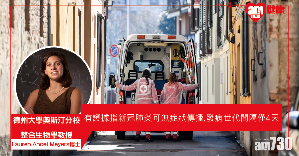 【新冠肺炎】有證據表明可無症狀傳播 科研：平均4天感染