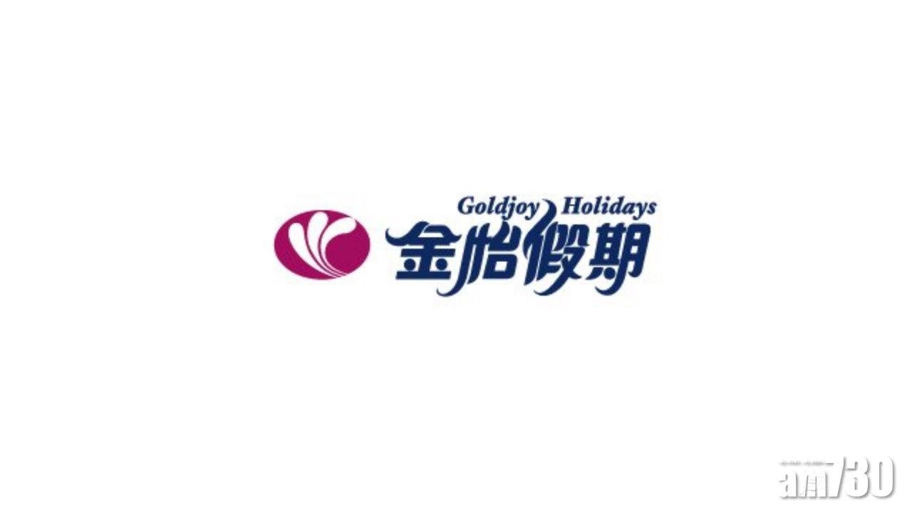 【新冠肺炎】金怡假期取消4月30日前出發所有旅行團