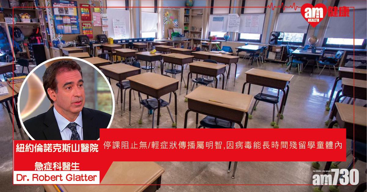 【新冠肺炎】研究指學童感染肺炎症狀輕微 但潛在傳播機率高