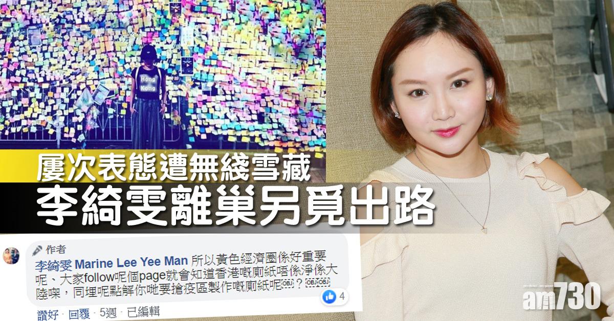 疑政見問題離開無綫 李綺雯開YouTube Channel另覓出路