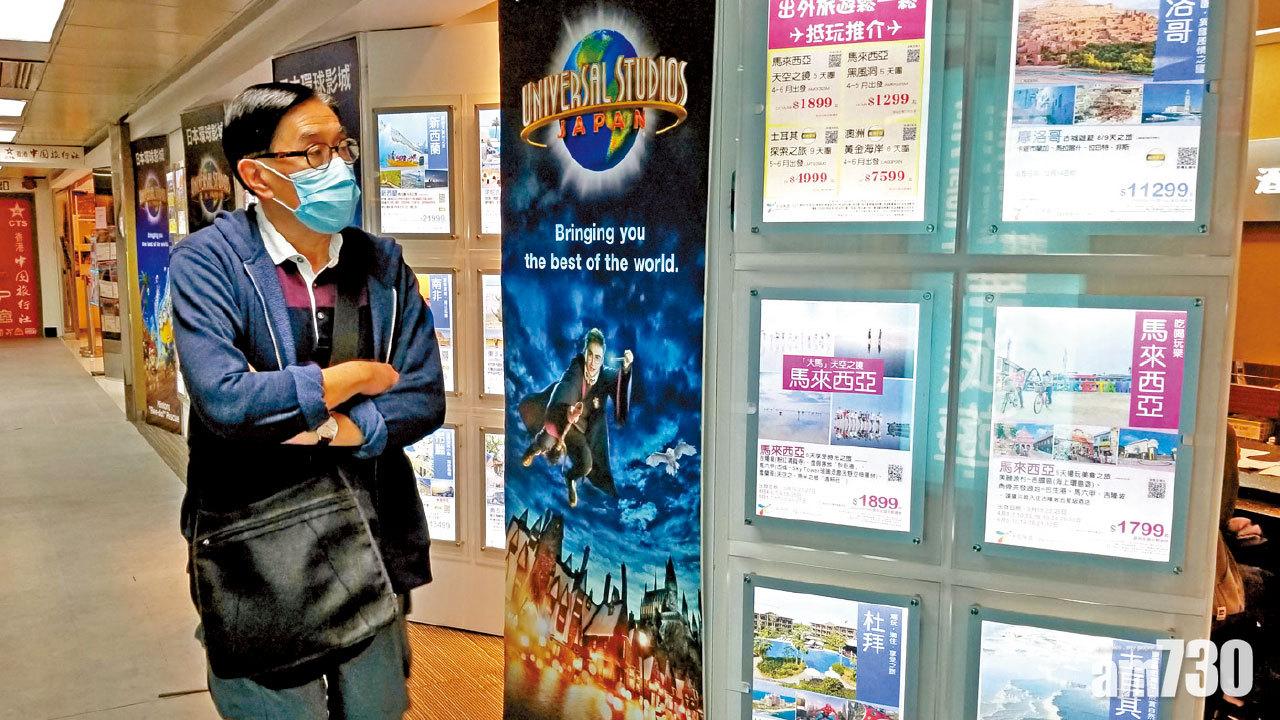 旅議會：封關煞停外遊業務 永安金怡取消全線旅行團