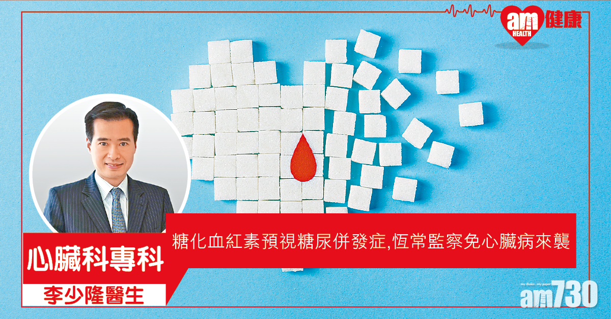 恆常監察血糖 免糖尿心突襲