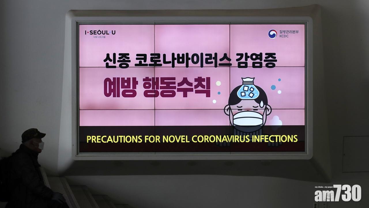【新冠肺炎】南韓增87人確診　中日韓外長舉行視像會議