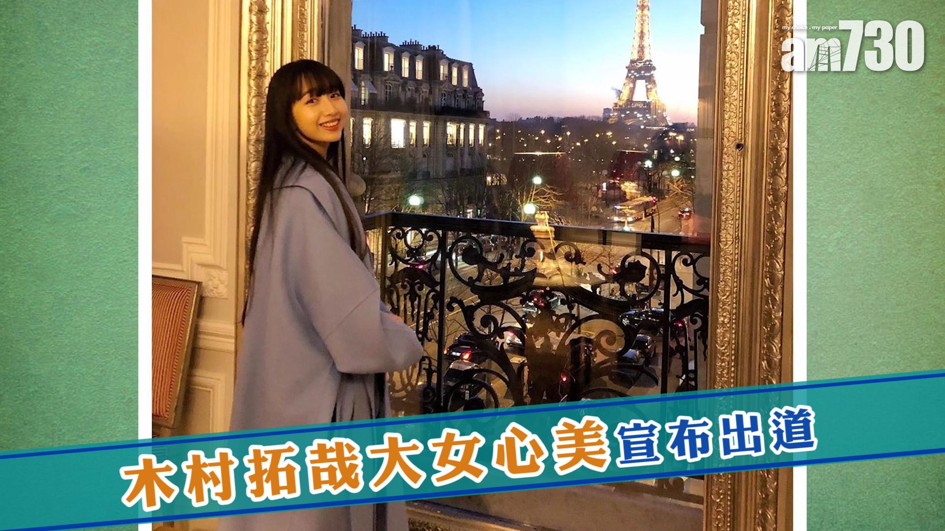 木村拓哉大女心美宣布出道