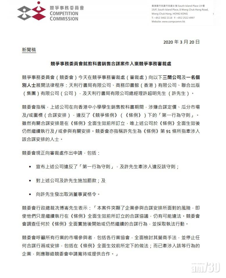競委會指天利行商務及聯合出版涉合謀定價　展開法律程序