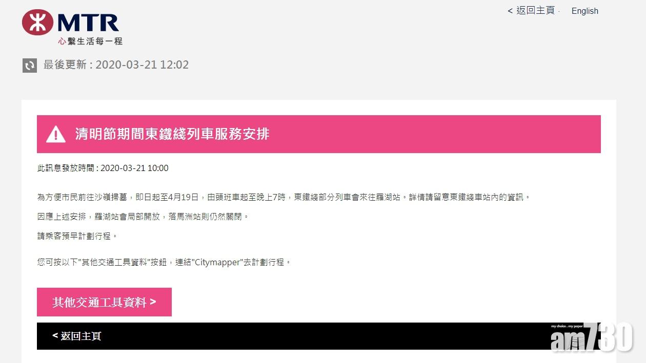 港鐵局部開放羅湖站至下月19日 方便市民往沙嶺掃墓