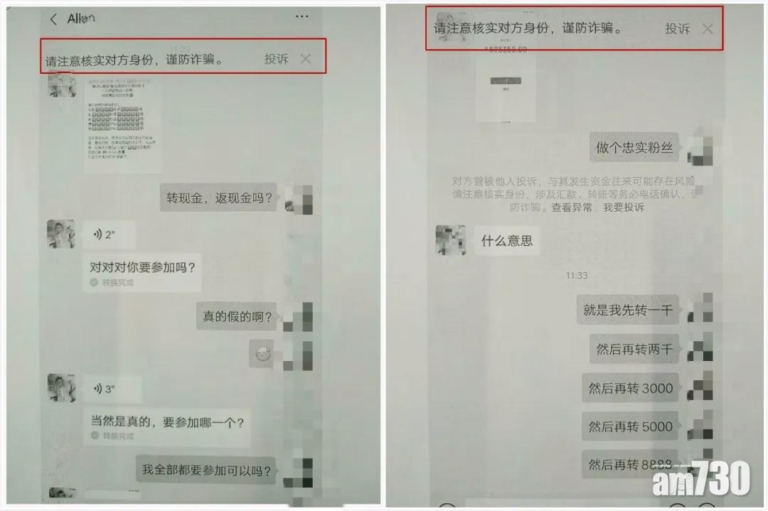 盲信不勞秒獲12888人仔 浙女被騙3000元