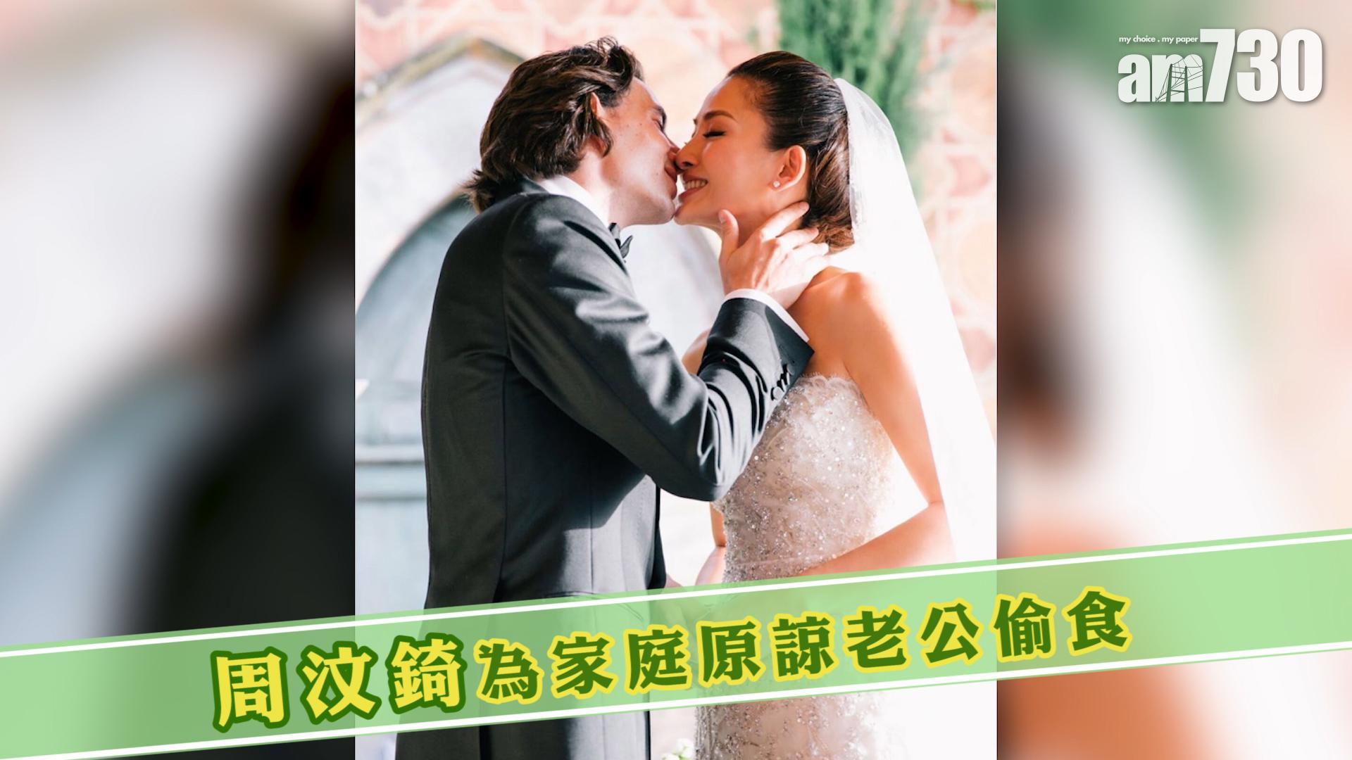 周汶錡為家庭原諒老公偷食