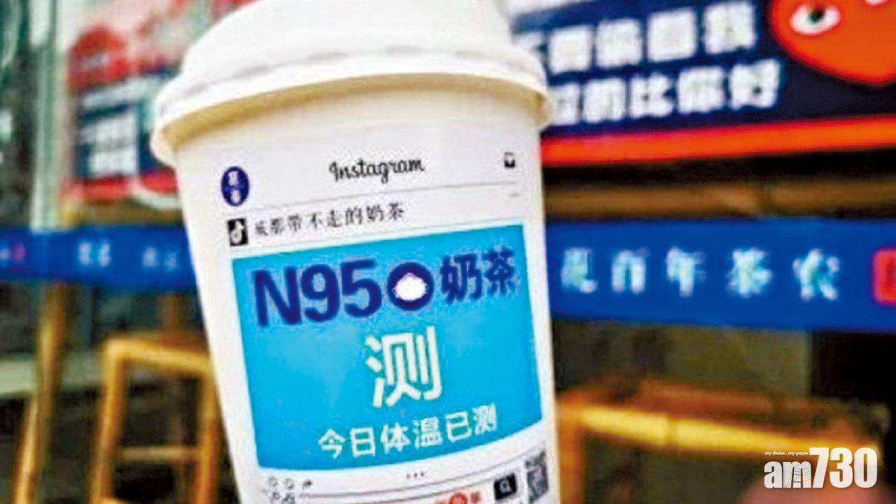 聲稱為「抗疫」 川飲品店推板藍根奶茶