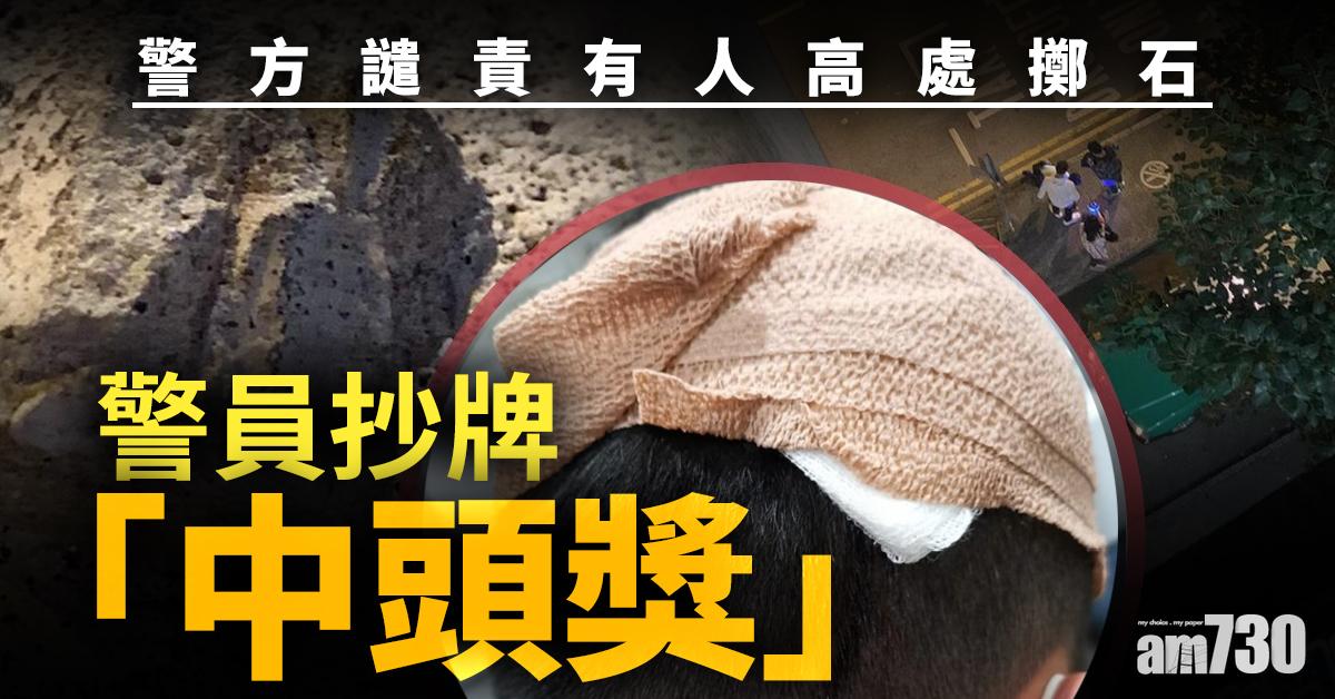 警員抄牌「中頭獎」  警方譴責有人高處擲石