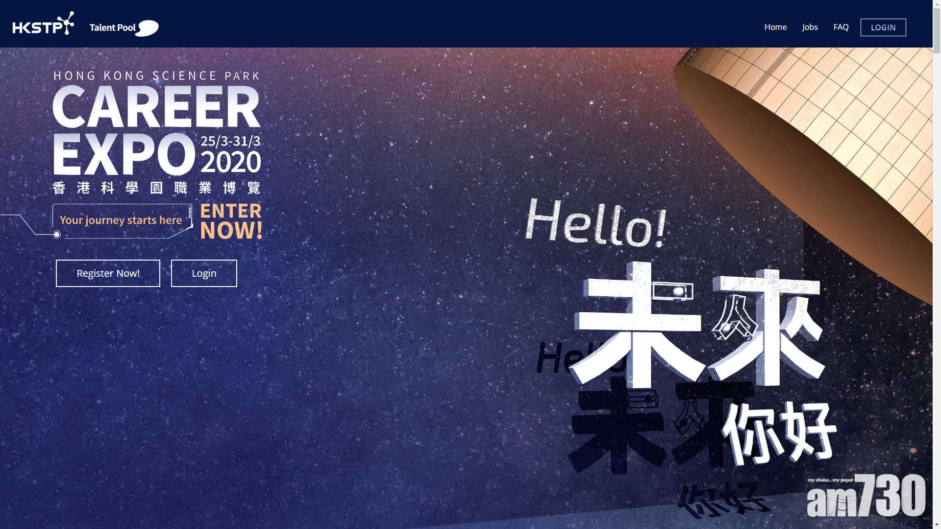科學園網上職業博覽明「開幕」　逾千空缺「等你嚟搵」