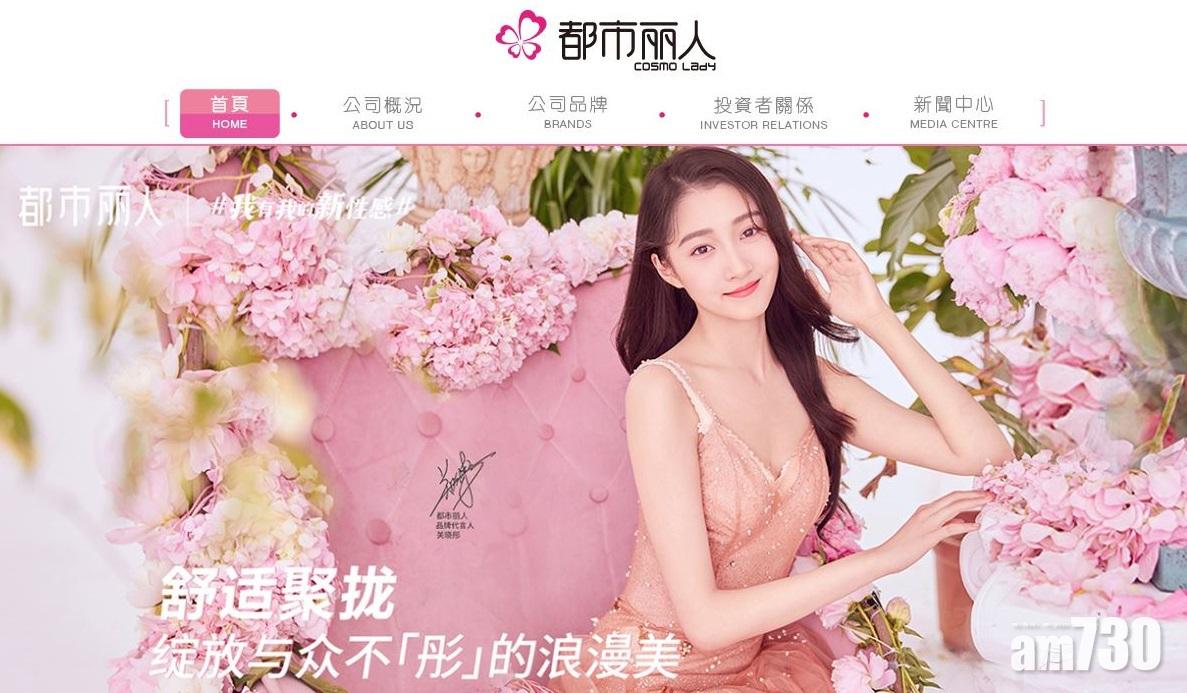 都市麗人轉蝕13億人幣 毛利率大減