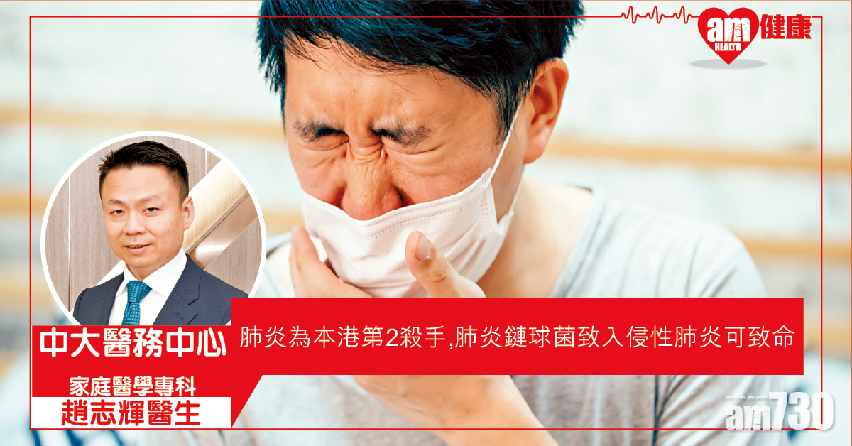 入侵性肺炎 隨時攞命