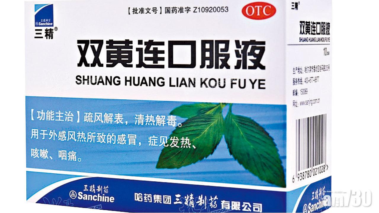 一度遭瘋搶 雙黃連將列明風寒感冒禁用