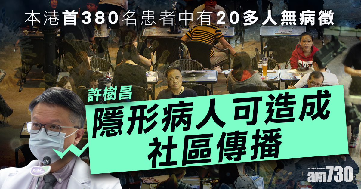 【新冠肺炎】許樹昌：隱形病人可造成社區傳播