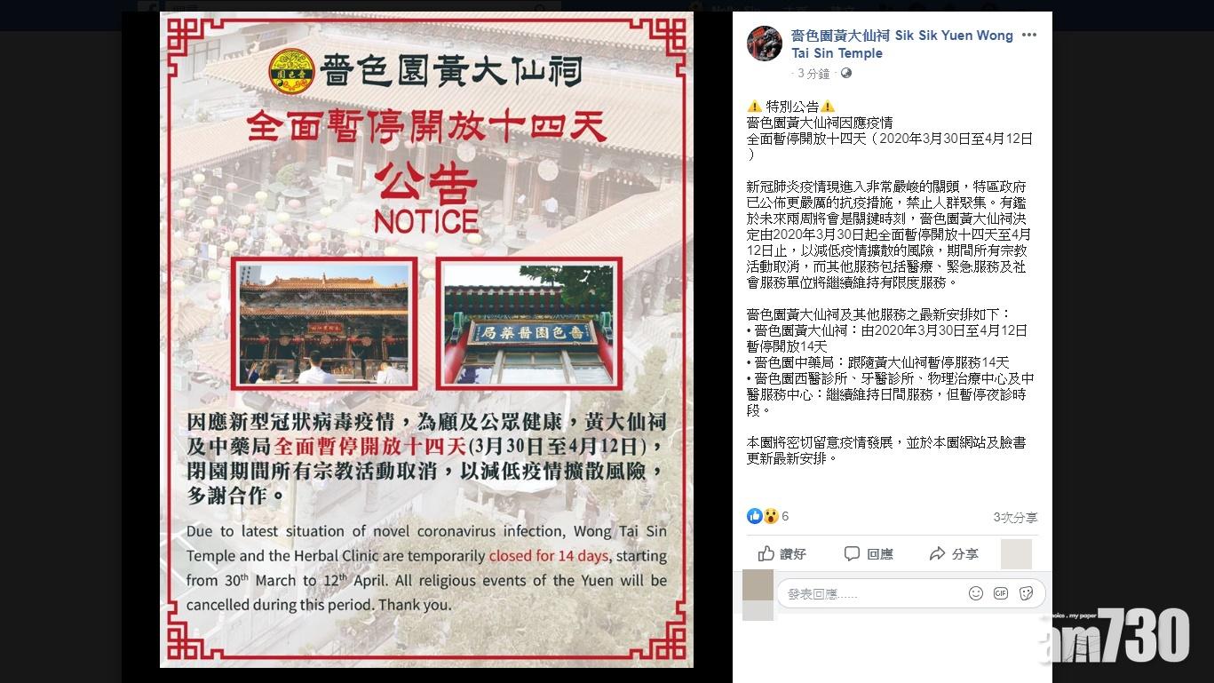 【新冠肺炎】黃大仙祠周一起暫停開放14天