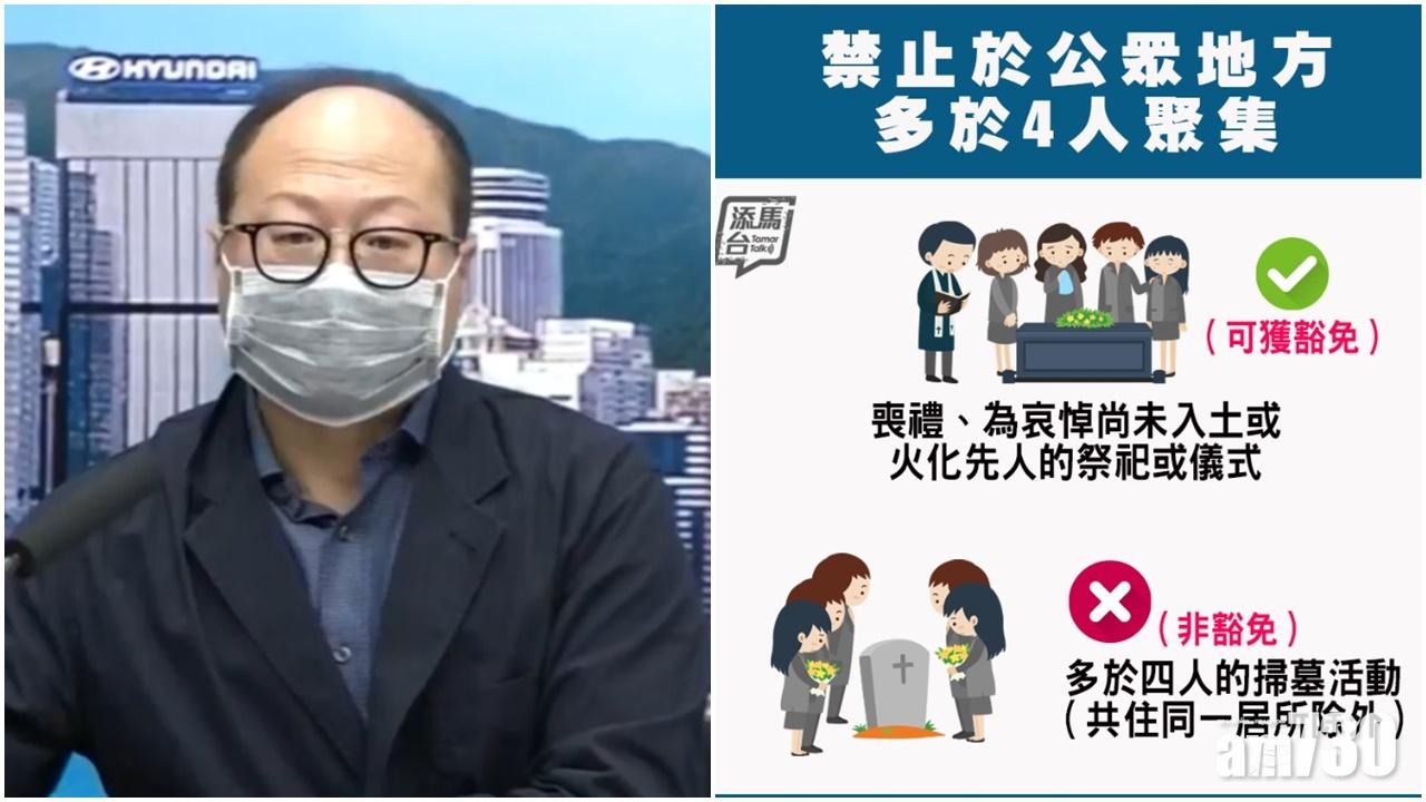 【新冠肺炎】食衞局：掃墓不屬群組聚集獲豁免類別