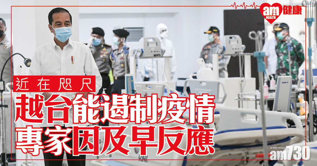 【新冠肺炎】為何越南 台灣能遏制疫情？專家慨嘆因及早反應