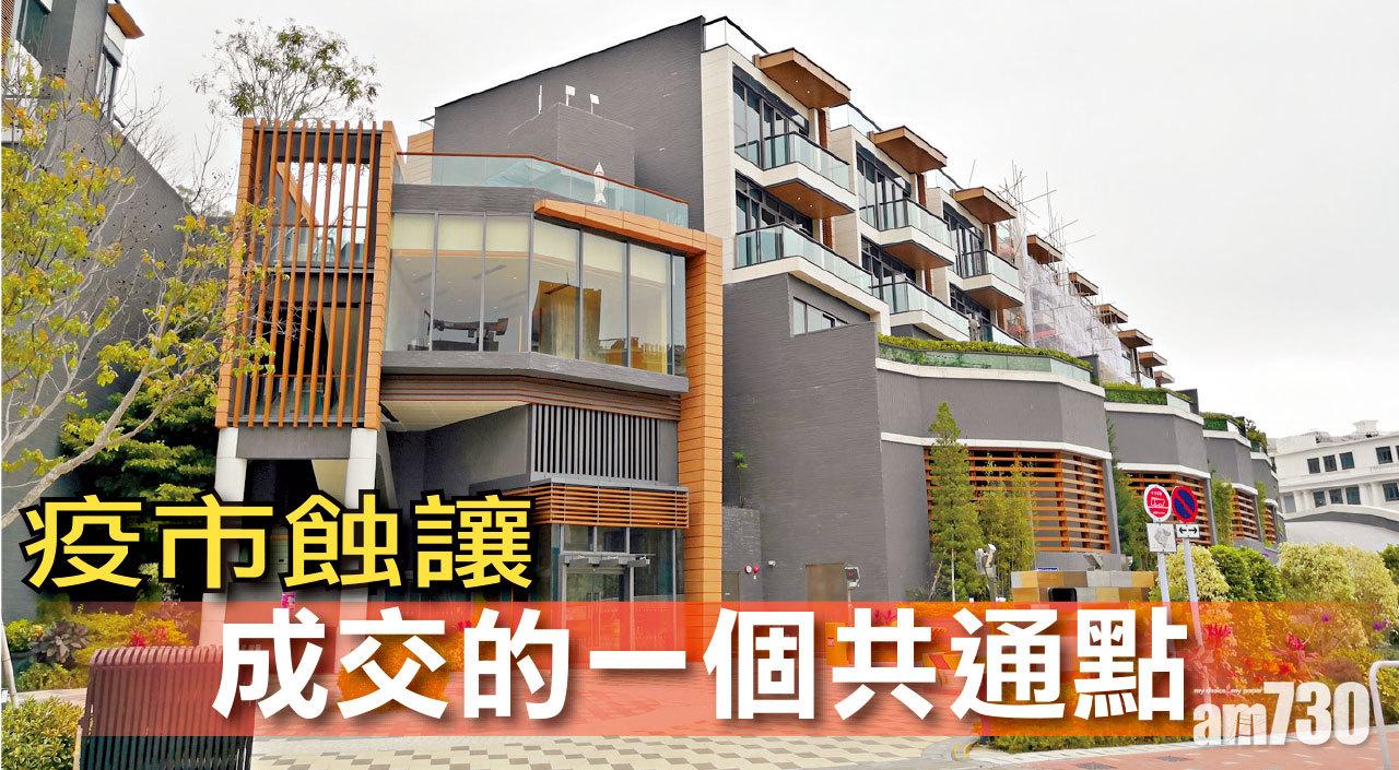 【HOUSE730搵樓大本營】疫市蝕讓 成交的一個共通點