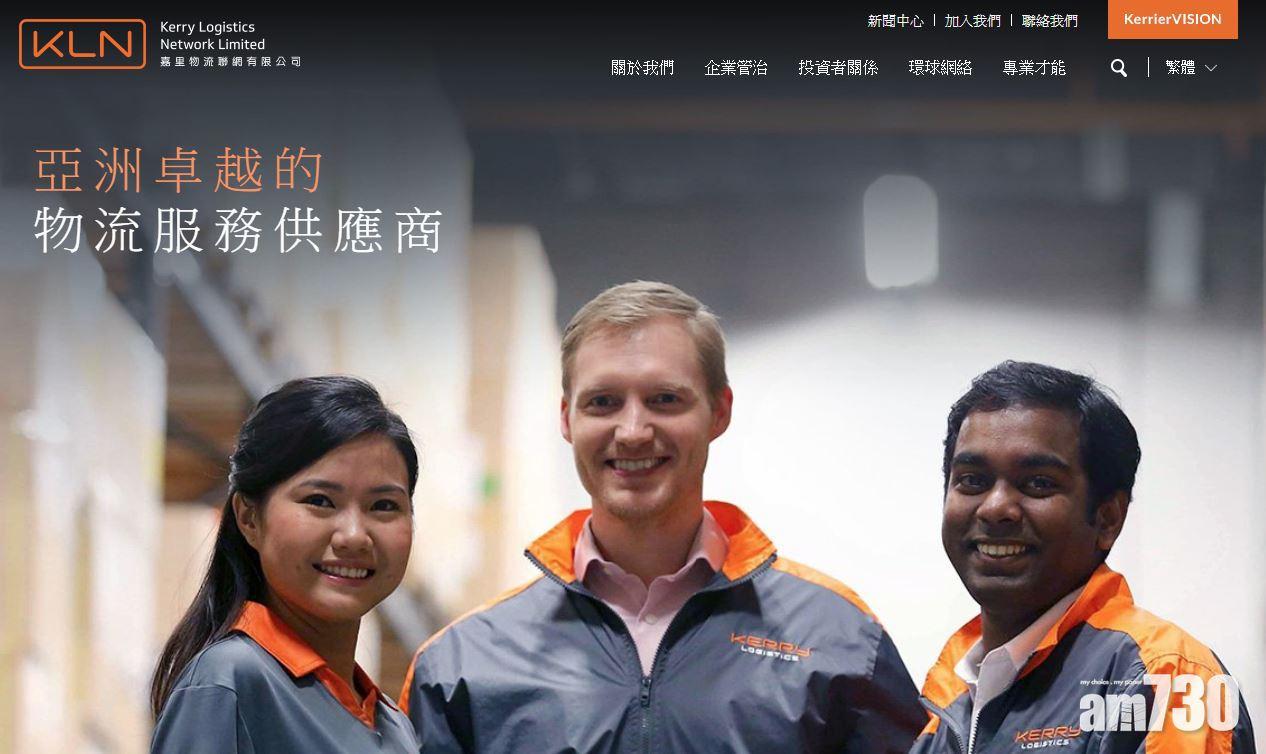 嘉里物流純利漲55%  增派息